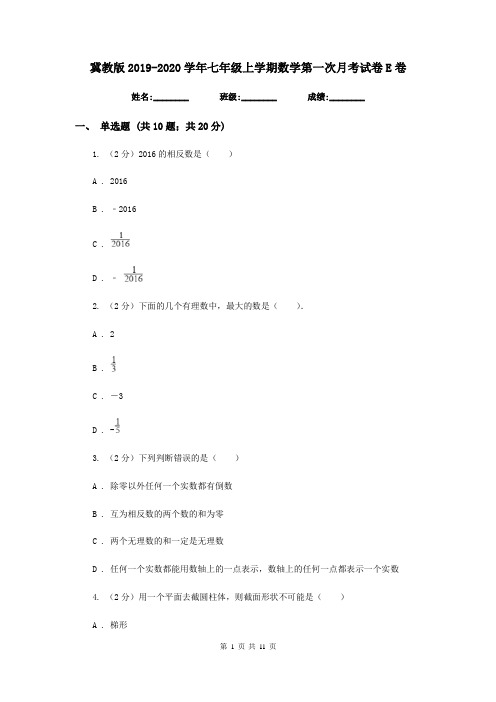 冀教版2019-2020学年七年级上学期数学第一次月考试卷E卷