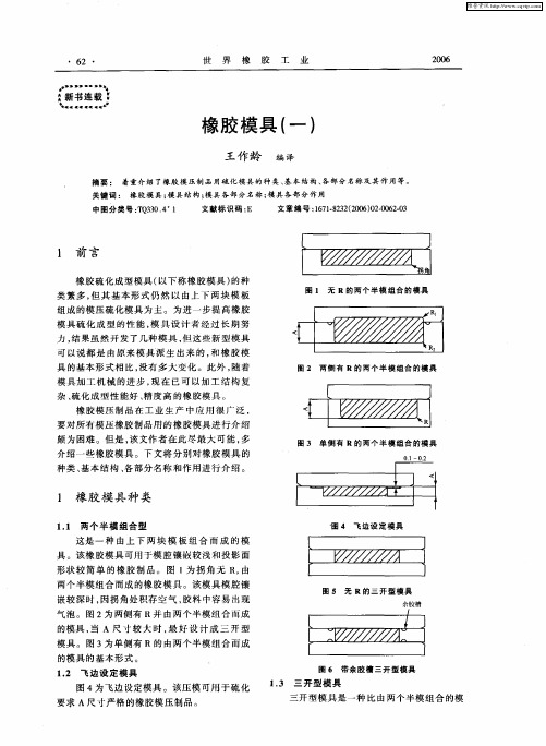 橡胶模具(一)