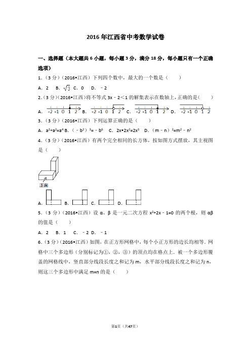 2016年江西省中考数学试卷