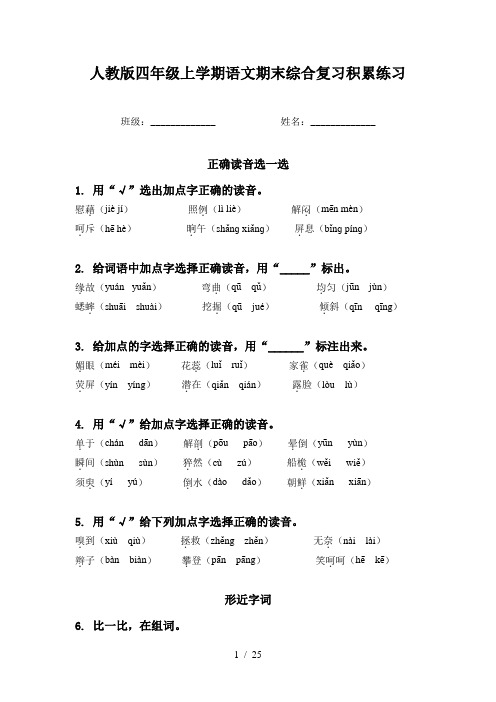 人教版四年级上学期语文期末综合复习积累练习