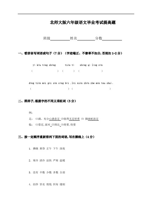 2018年北师大版小学升初中语文试卷及答案