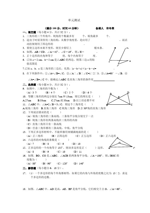 七章 三角形单元测试卷