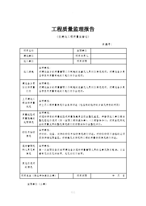 工程质量监理报告