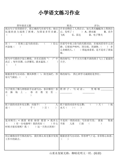 小学语文练习作业大仓库31