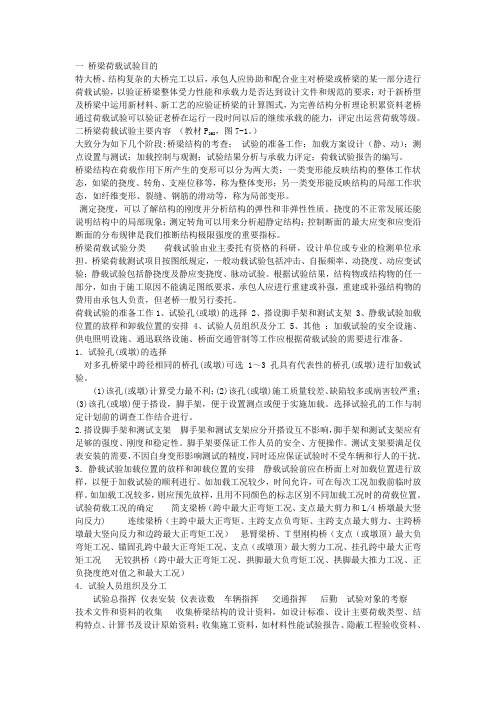 公路工程试验检测人员培训教材 桥梁第七章