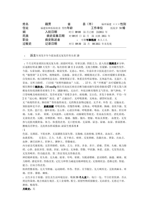 TIA短暂性脑缺血发作病历