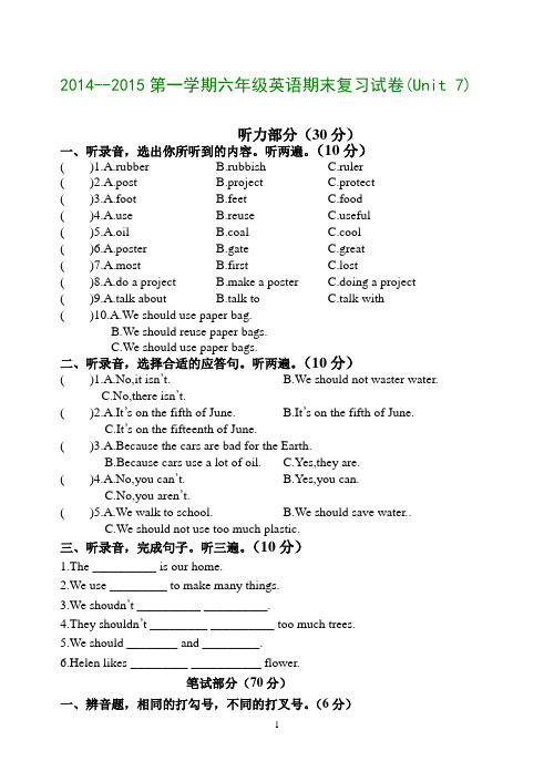 2014--2015第一学期六年级英语期末复习试卷(Unit 7)