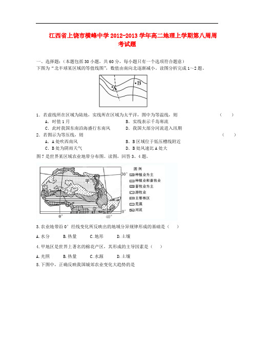 江西省上饶市高二地理上学期第八周周考试题