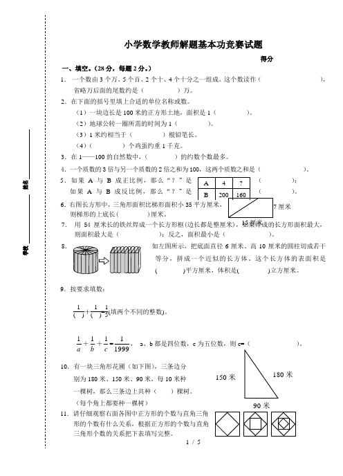 数学教师解题基本功竞赛试题