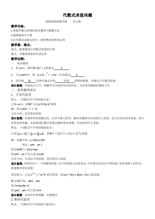 初中数学北师大七年级上册 整式及其加减数学七年级上册代数式求值问题(专题)