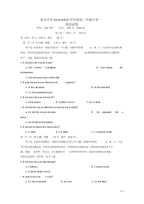 江西省崇义中学2018_2019学年高二英语上学期第一次月考试题