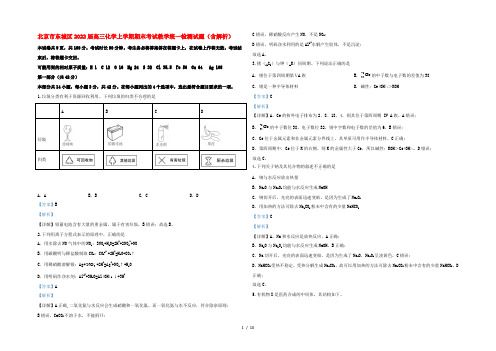 北京市东城区2022届高三化学上学期期末考试教学统一检测试题(含解析)