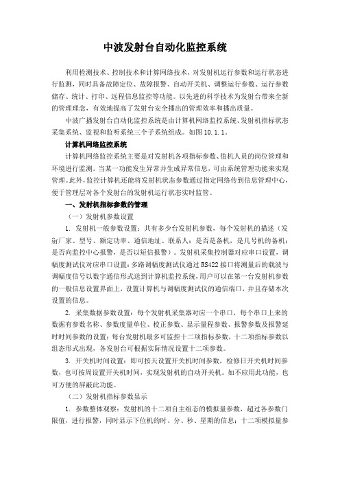 中波发射台自动化监控系统