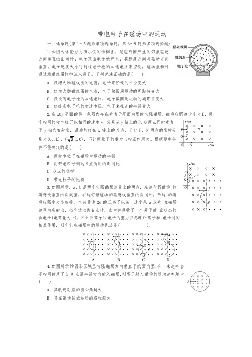 江苏省徐州市第三中学2018届高三年级物理二轮复习练习带电粒子在磁场中的运动