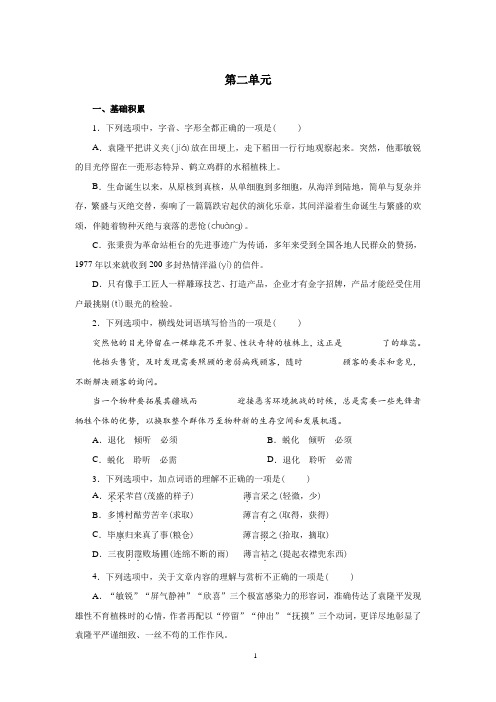 高中语文部编本必修一人教社同步习题第二单元