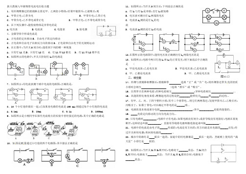 新人教版九年级物理电流电压练习题