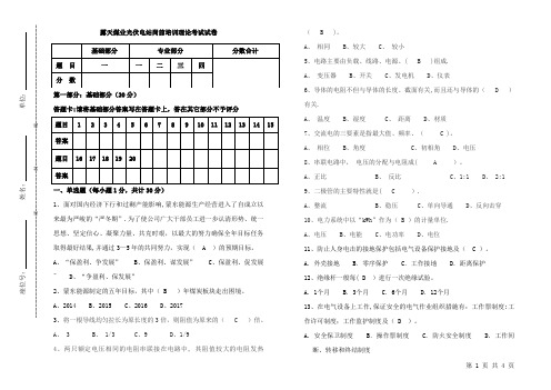 光伏电站上岗培训试卷(带答案)