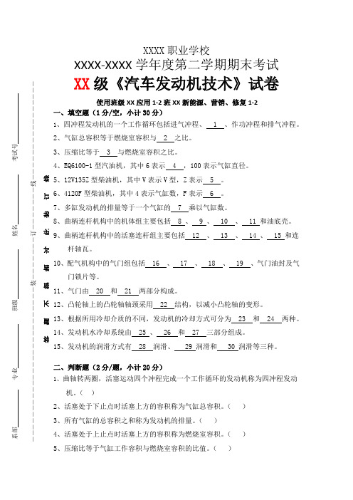 2021《汽车发动机技术》试卷期末考试含参考答案