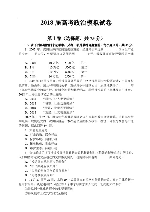 高三政治-2018届江苏淮阴地区高三政治模拟试卷 最新