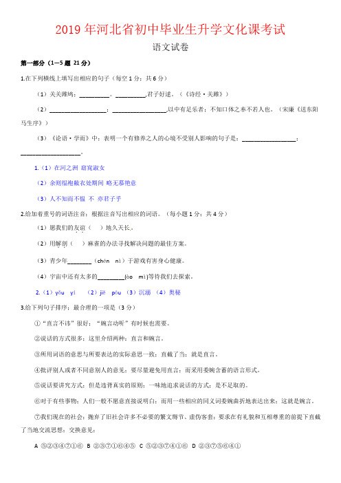 【强烈推荐】2019年河北省中考语文试卷及答案(word版)