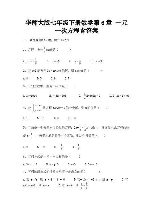 (基础题)华师大版七年级下册数学第6章 一元一次方程含答案