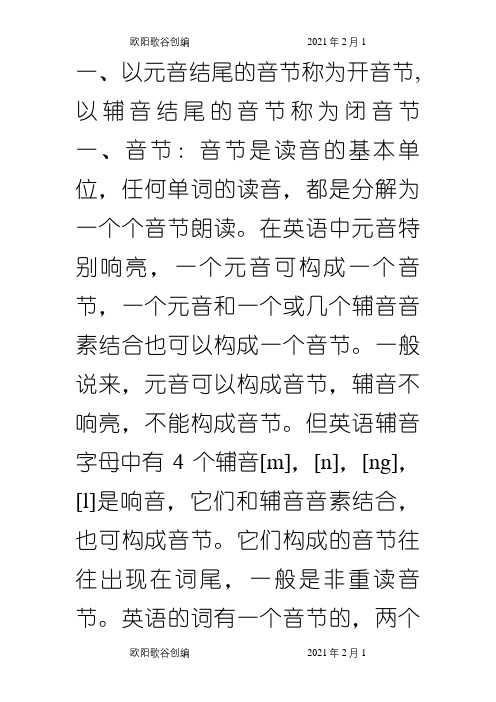 英语单音节词、双音节词、多音节词区别之欧阳歌谷创编