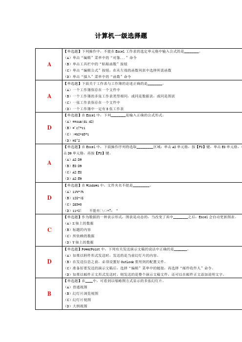 计算机一级选择题-易错