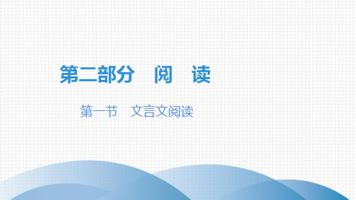 2020中考语文复习课件课内文言文阅读(七年级统编教材中篇目)
