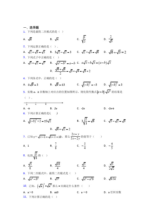 最新人教版初中数学八年级数学下册第一单元《二次根式》测试题(含答案解析)