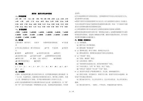 教育学第四章答案