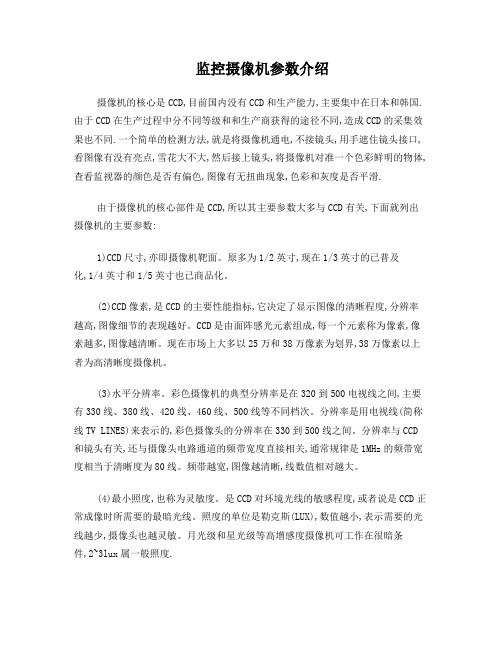 监控摄像机参数介绍