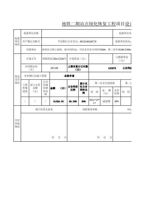 工程款进度审批表