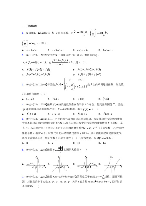 天津津英中学数学高一上期末(含答案解析)