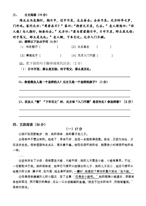 新人教版七年级语文上册第一单元测试卷及答案