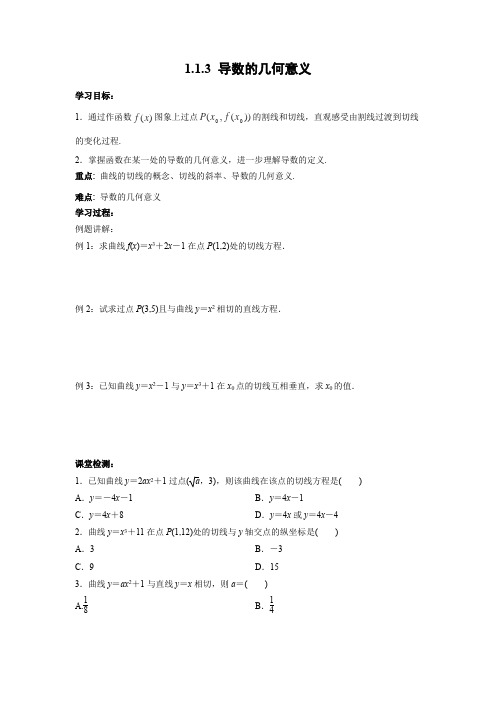 学案4：1.1.3 导数的几何意义