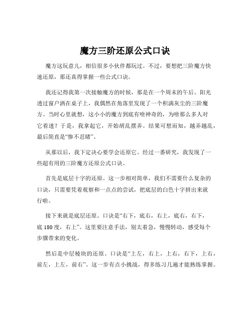 魔方三阶还原公式口诀