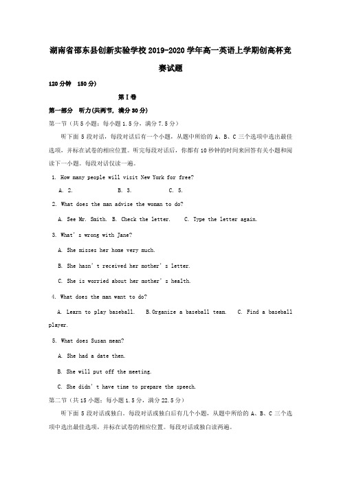 湖南省邵东县创新实验学校2019_2020学年高一英语上学期创高杯竞赛试题