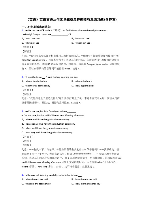 (英语)英语宾语从句常见题型及答题技巧及练习题(含答案)