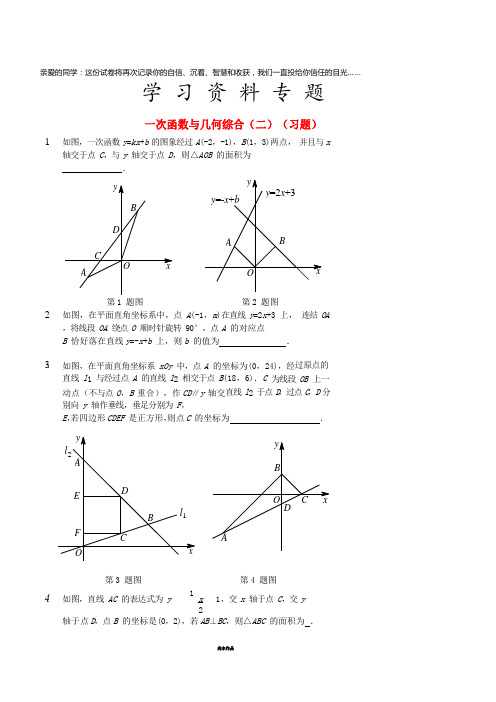 七年级数学上册 一次函数与几何综合(二)习题 (新版)鲁教版