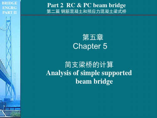《桥梁工程》简支梁桥的计算、横隔梁内力计算