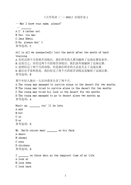 四川大学《大学英语（一）0001》在线作业1