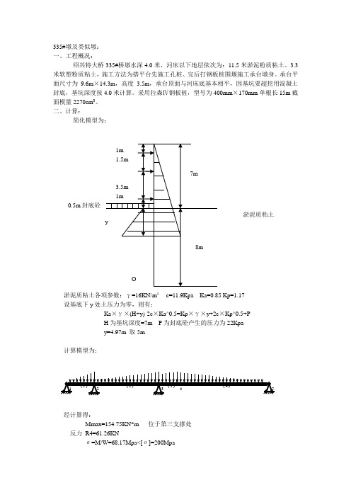 围堰计算