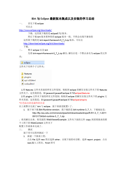 birt整合eclipse并安装自学总结