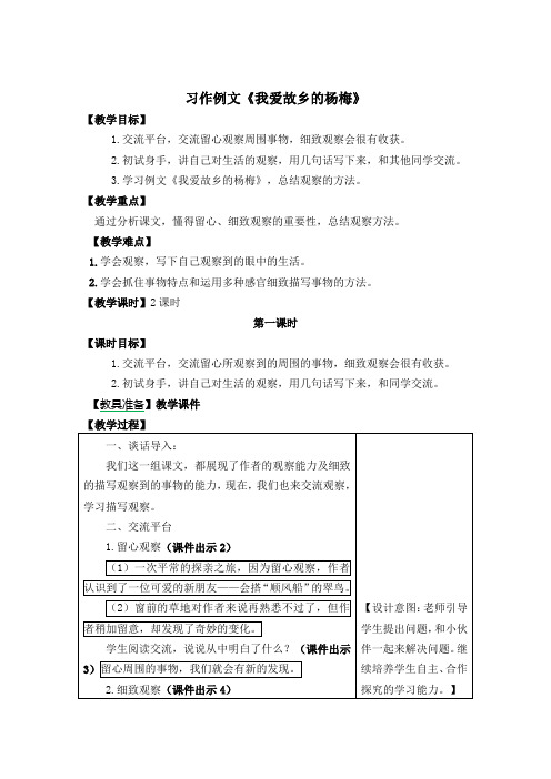 部编版三年级上册语文习作例文：我爱故乡的杨梅教案(含教学反思)