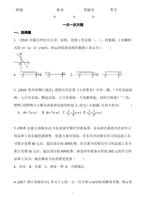 2.1.1  2020中考数学复习：《一元一次方程》近8年全国中考题类大全(含答案)