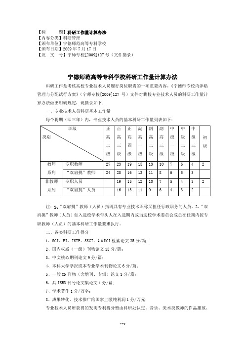 【标题】科研工作量计算办法