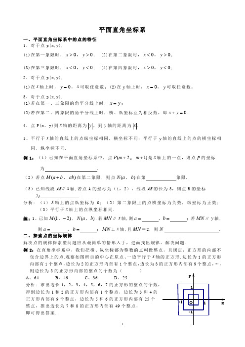 培优练习(附答案) -平面直角坐标系