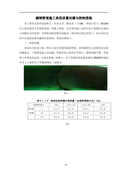 碳钢管道施工典型质量问题与控制措施