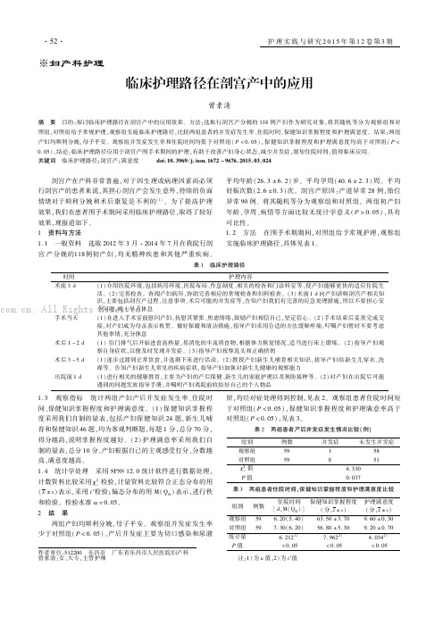 临床护理路径在剖宫产中的应用