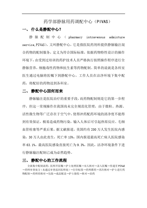 关于建设药学部静配中心的重要意义